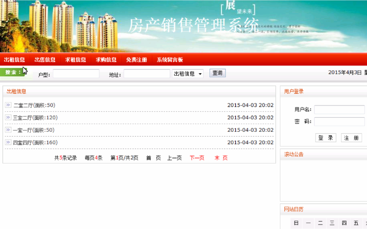 JSP|JAVA房产中介网站系统的设计|网站毕业程序|成品源码