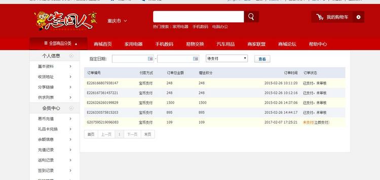 ThinkPHP商城源码 多用户商城源码系统 社区论坛源码 PC和手机端