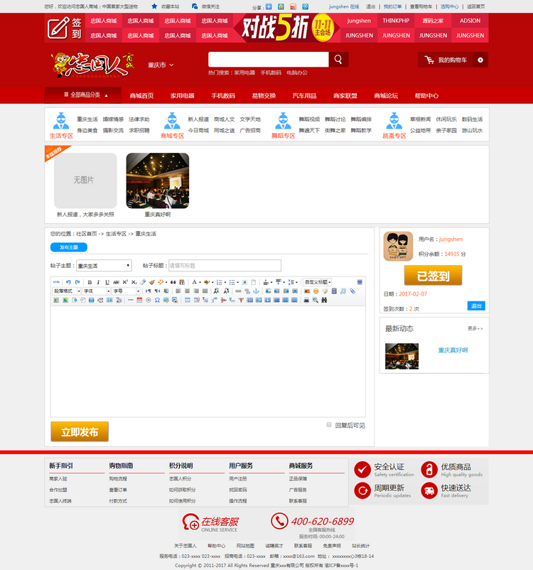 ThinkPHP商城源码 多用户商城源码系统 社区论坛源码 PC和手机端