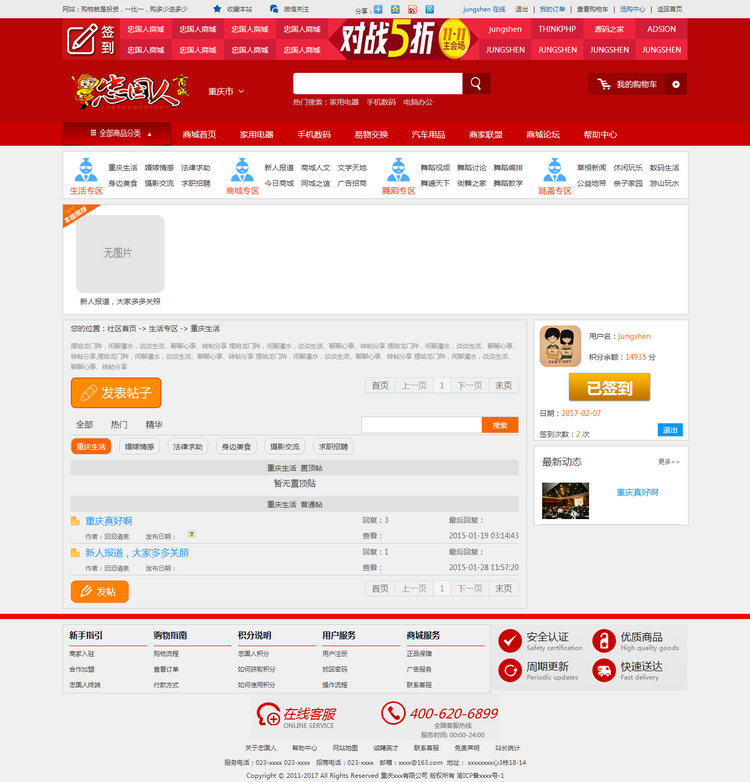 ThinkPHP商城源码 多用户商城源码系统 社区论坛源码 PC和手机端