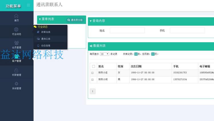 伍华聪WHC.net开发框架权限管理系统,winform框架MVC框架源码