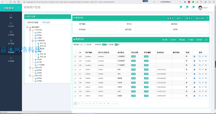 伍华聪WHC.net开发框架权限管理系统,winform框架MVC框架源码