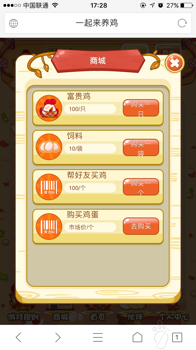 一文鸡 富贵鸡 玫瑰庄园源码 一起来养鸡出售