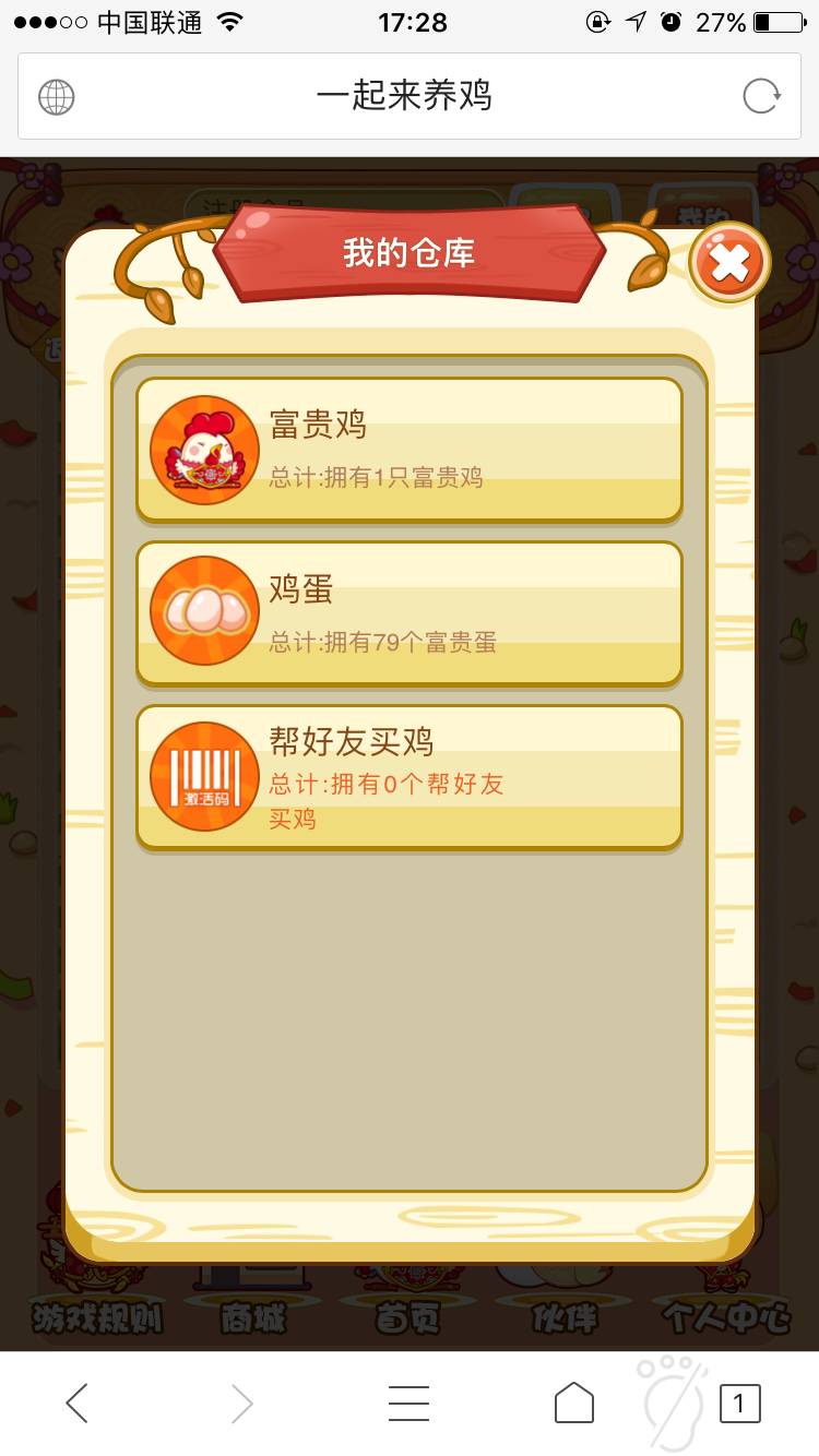 一文鸡 富贵鸡 玫瑰庄园源码 一起来养鸡出售