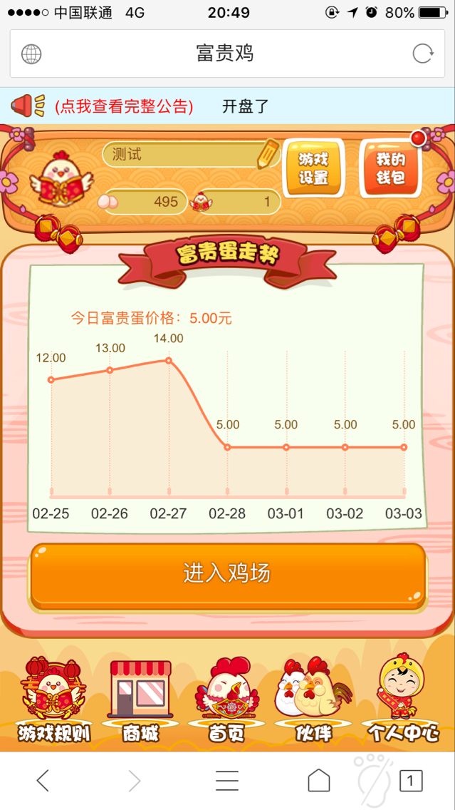 一文鸡 富贵鸡 玫瑰庄园源码 一起来养鸡出售