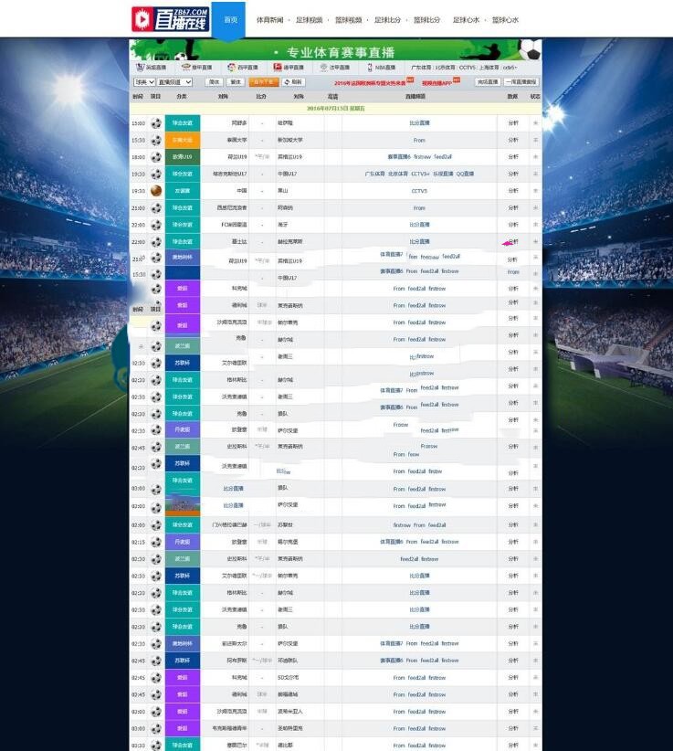 体育直播在线门户整站程序升级版+全站数据无任何减删