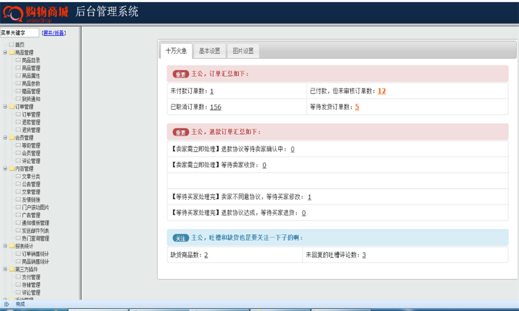 JAVA在线购物B2C商城源码