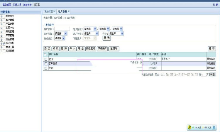 （亲测无误）大型CRM源码 