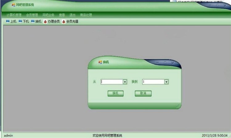 ASP.NET网吧管理系统源码