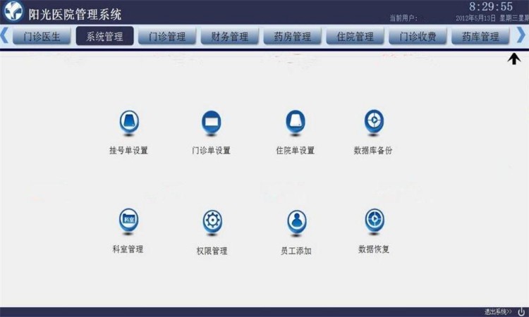 ASP.NET医院管理系统源码