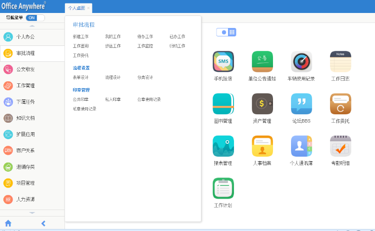 ASP.NET仿通达OA源码