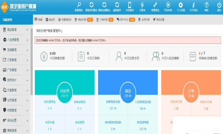 2017鸿宇小京东多用户商城V7.2源码 微信支付+APP+短信