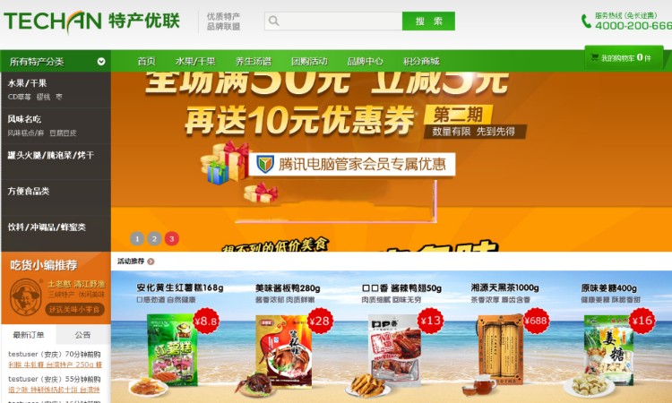 ecshop 土特产商城源码 