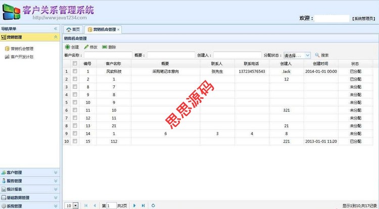 java源码 客户管理系统源码 CRM源码 