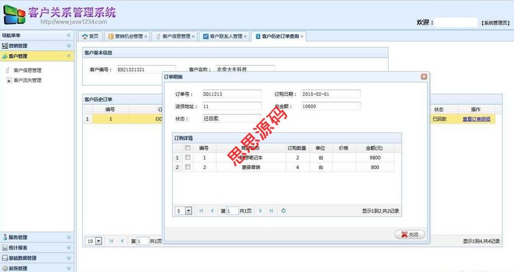 java源码 客户管理系统源码 CRM源码 