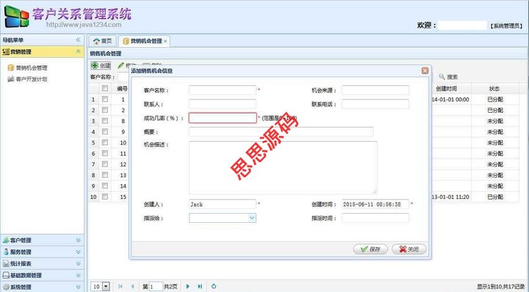 java源码 客户管理系统源码 CRM源码 
