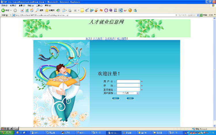 Java大学生就业信息管理系统源码
