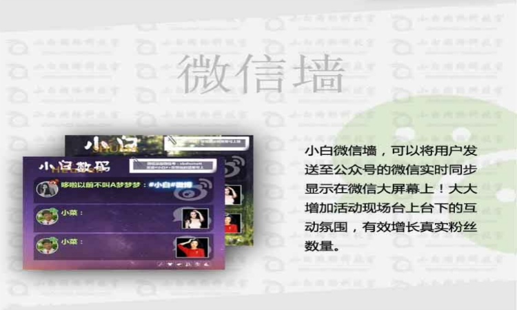 小白微信墙源码（含13套风格，新增签到墙、对对碰、摇一摇、抽奖功能）