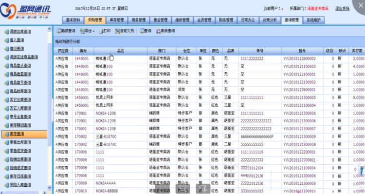 ASP.NET通用进销存管理系统源码