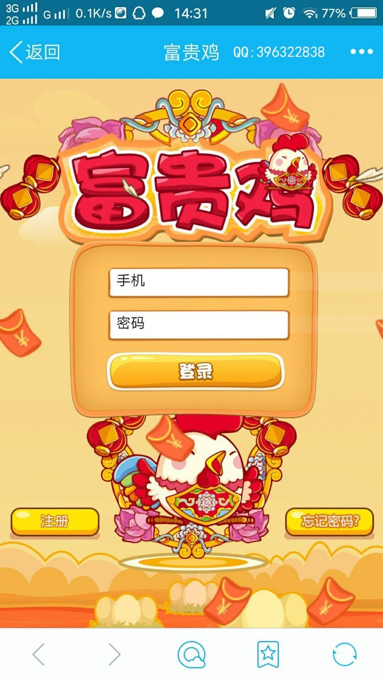 二维码收款+短信对接+富贵鸡源码+带详细教程