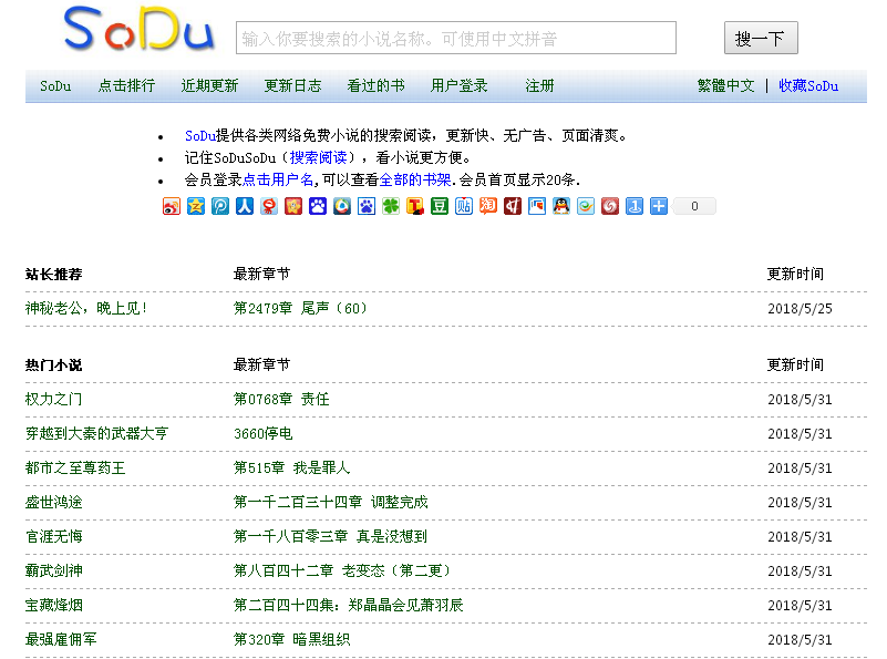 sodu小说系统,.net内核搜读sodu小说网站搜索引擎源码整站,sodu小说源码