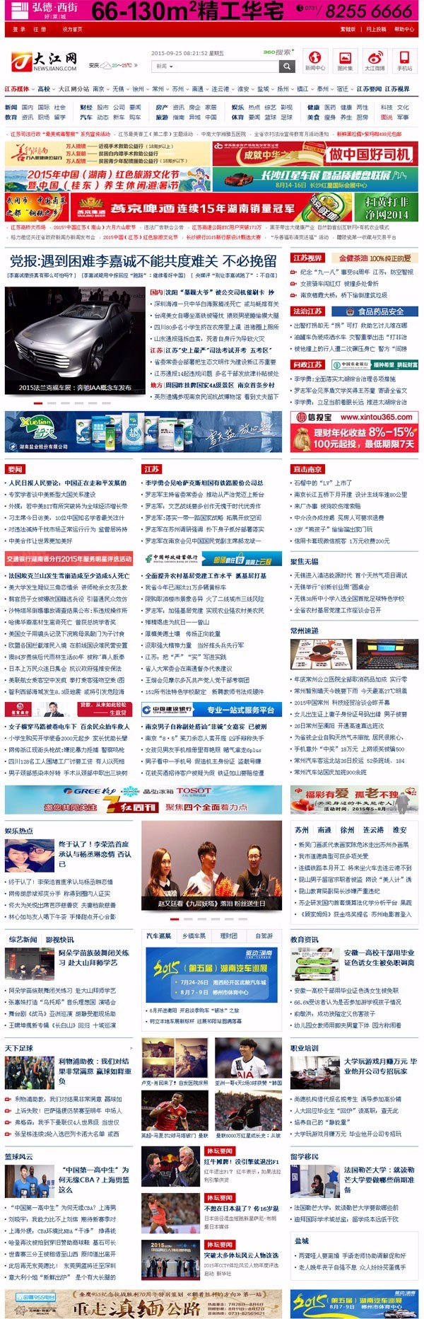 新闻网站源码地方门户网站源码大江网资讯新闻帝国cms程序