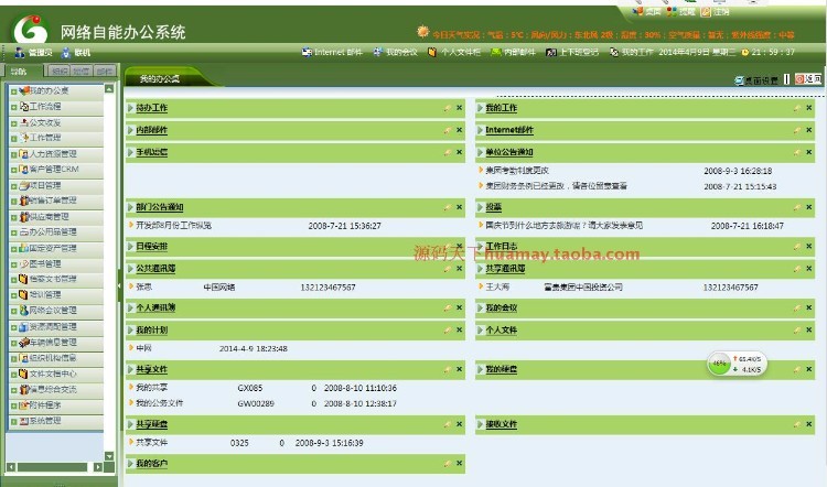 大型OA源码 带视频会议OA源码 带手机端OA源码 手机OA asp.net 