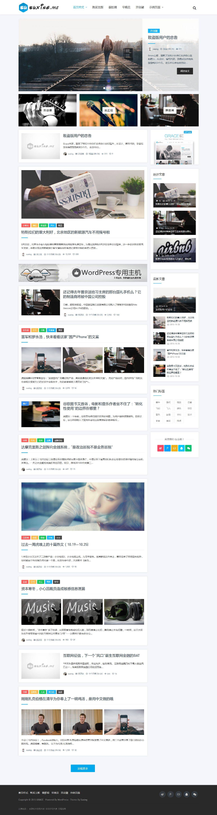 wordpress主题苏醒Grace2.0新闻资讯文章分类CMS主题