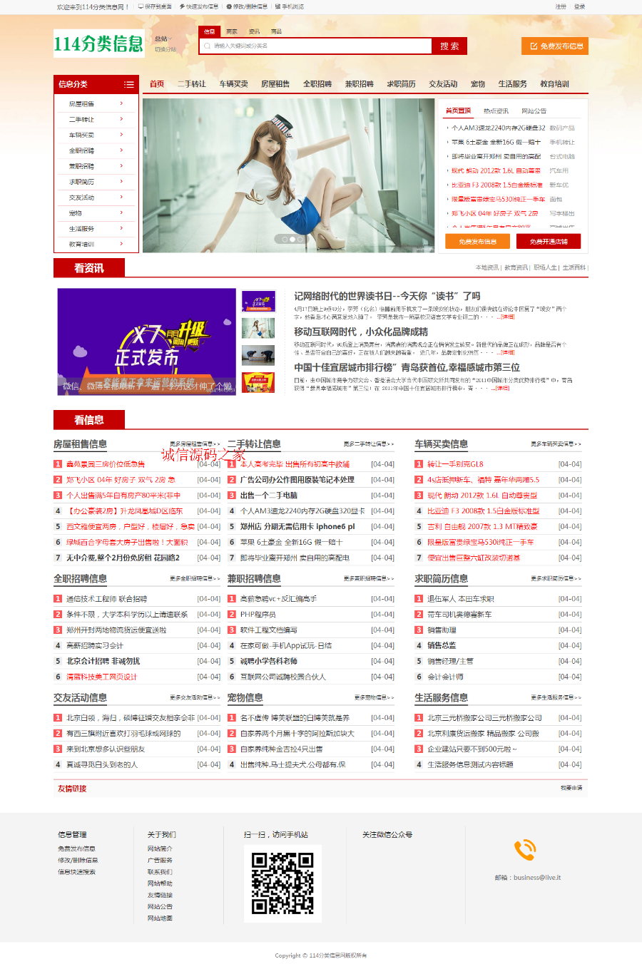 蚂蚁分类信息系统mymps5.8SE多城市全开源二开版仿58赶集百姓网站微信登录/pc微信支付