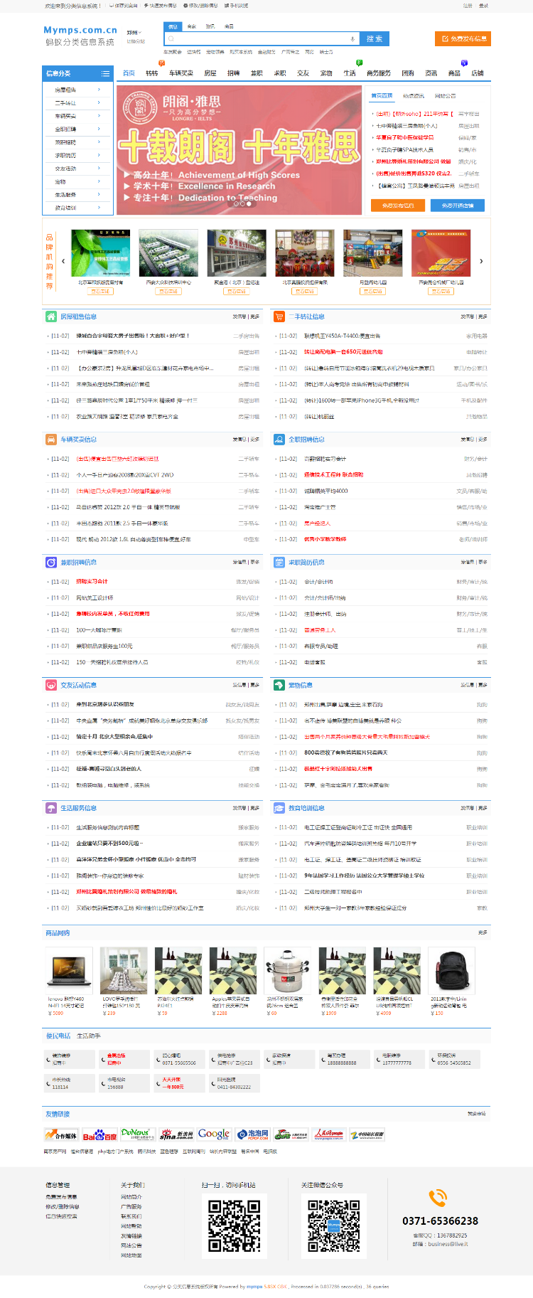 蚂蚁分类信息系统mymps5.8SE多城市全开源二开版仿58赶集百姓网站微信登录/pc微信支付