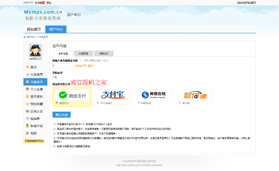 蚂蚁分类信息系统mymps5.8SE多城市全开源二开版仿58赶集百姓网站微信登录/pc微信支付