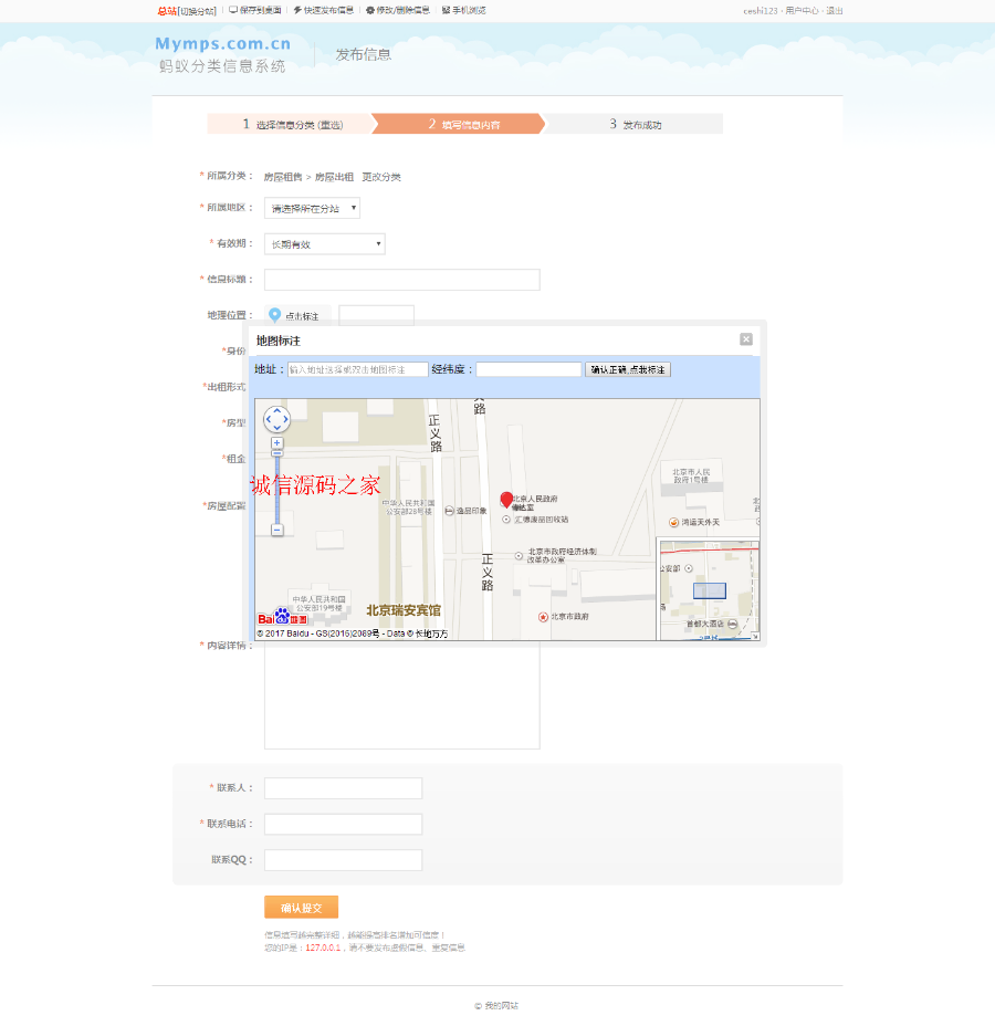 蚂蚁分类信息系统mymps5.8SE多城市全开源二开版仿58赶集百姓网站微信登录/pc微信支付