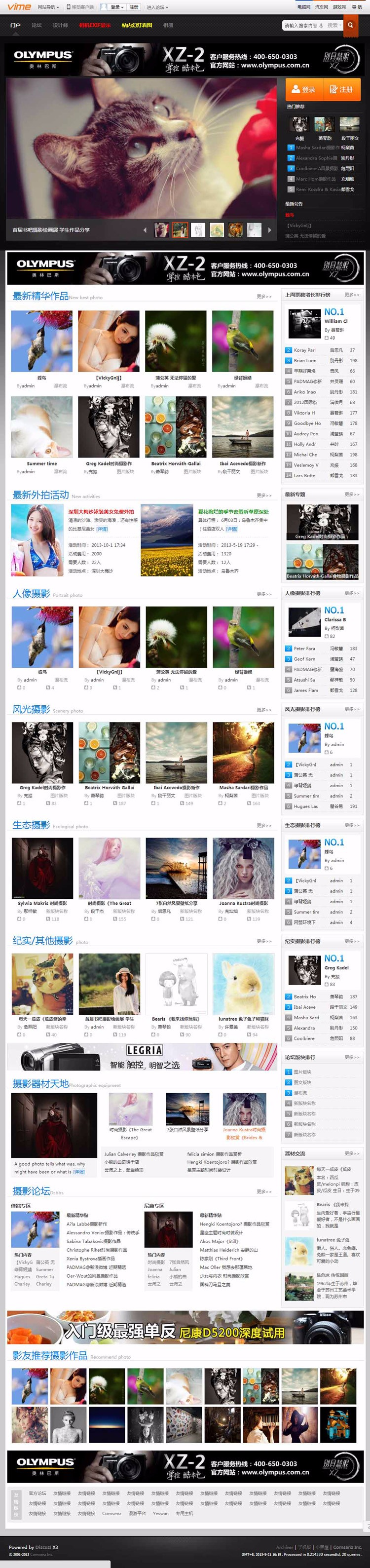 Discuz X3.2 模板 唯美设计 2013新摄影图片站 门户商业版 GBK 
