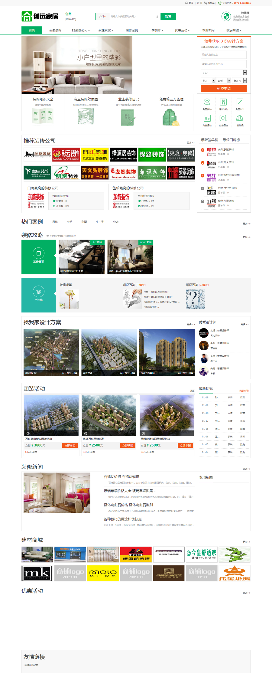 创远家居装修系统源码江湖家居二次开发全新模板带WAP手机端+多城市版门户系统