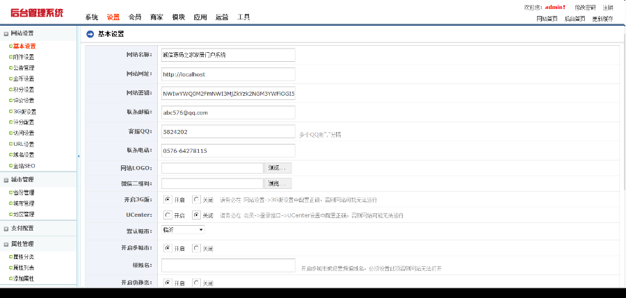 创远家居装修系统源码江湖家居二次开发全新模板带WAP手机端+多城市版门户系统