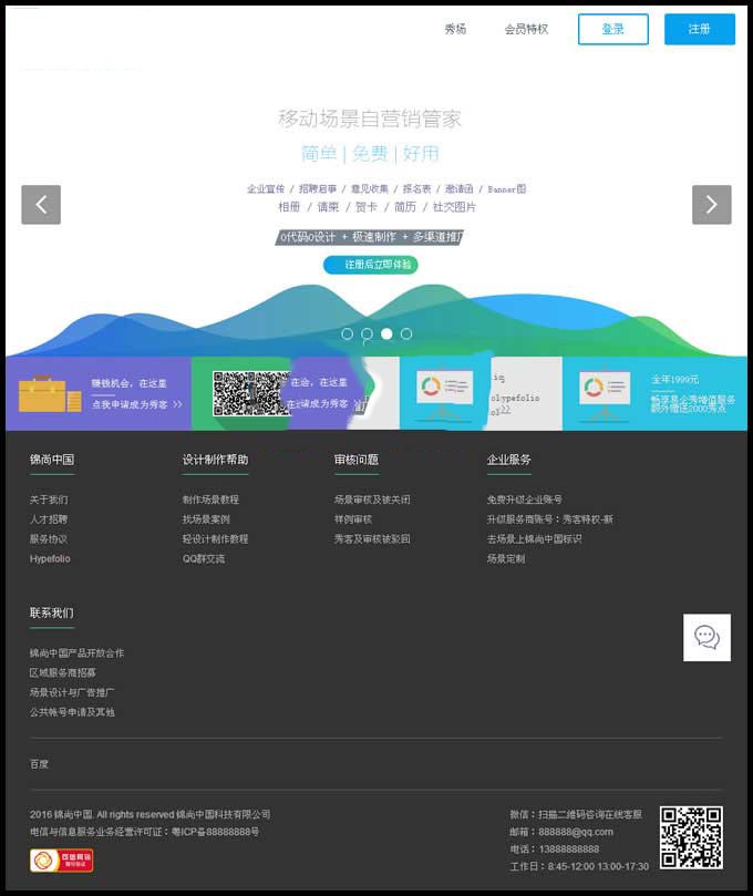 仿易企秀V13.2完整商业版源码|解决第三方客服js导致首页加载慢或空白问