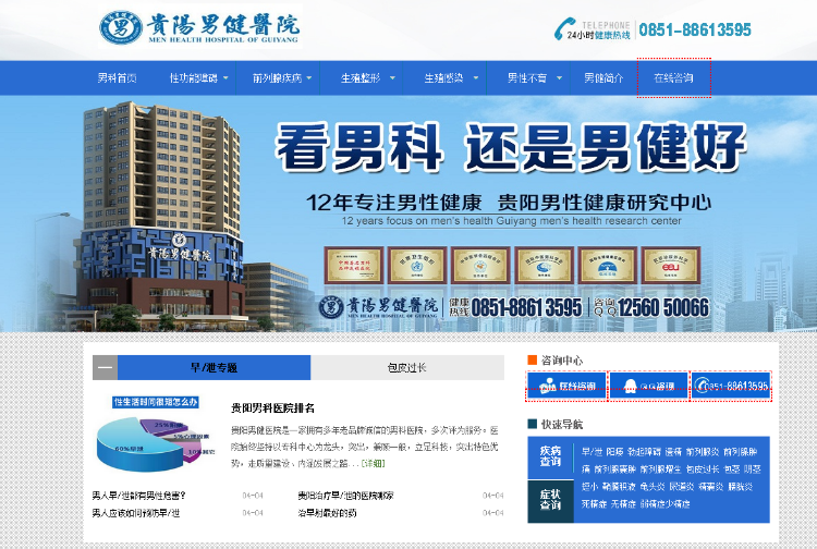 仿广州男科医院网站源码_同步手机站数据模板