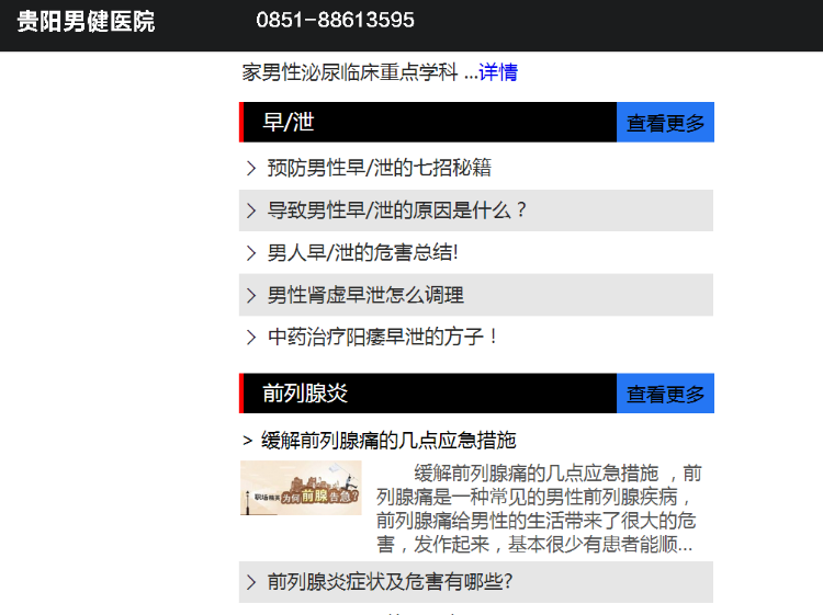 仿广州男科医院网站源码_同步手机站数据模板