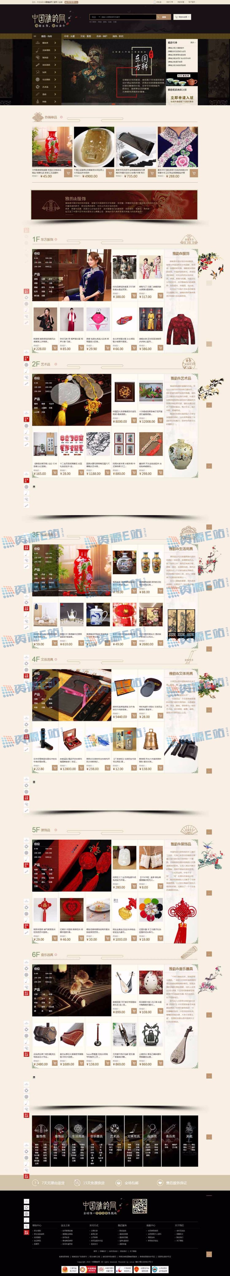 中国雅韵网大型文化古玩物品交易商城整站源码 ShopNC二次开发 古典型商城源码