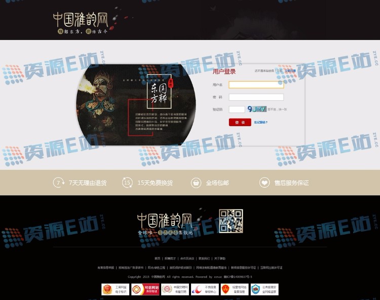 中国雅韵网大型文化古玩物品交易商城整站源码 ShopNC二次开发 古典型商城源码