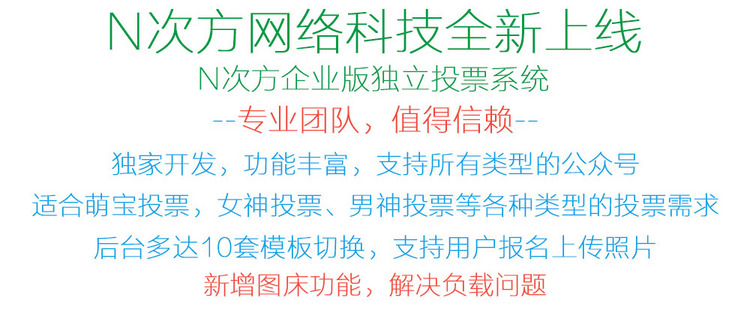 微信独立投票系统源码 萌宝 男神女神 商家评选投票活动系统 源码