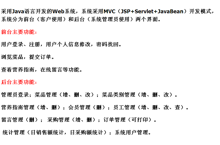 包调试！订餐 点餐系统+源码+文档 jsp ssh java web mvc j2ee bs网页设计