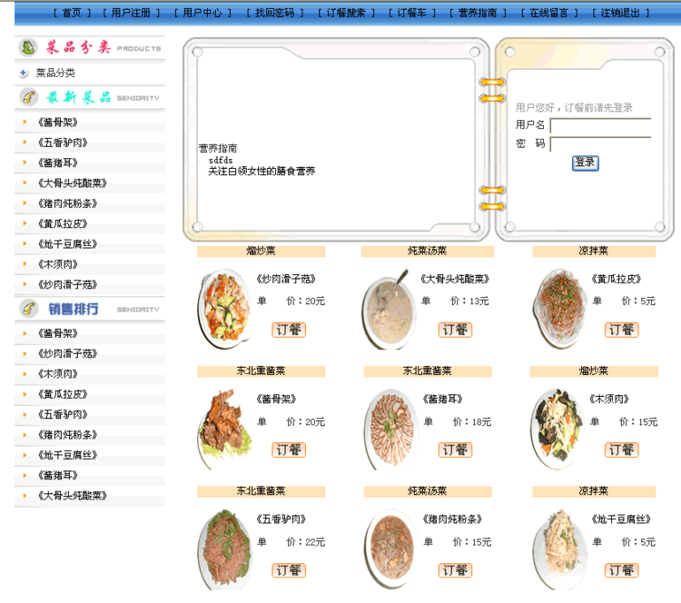 包调试！订餐 点餐系统+源码+文档 jsp ssh java web mvc j2ee bs网页设计