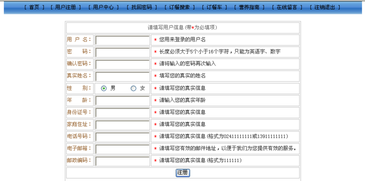 包调试！订餐 点餐系统+源码+文档 jsp ssh java web mvc j2ee bs网页设计