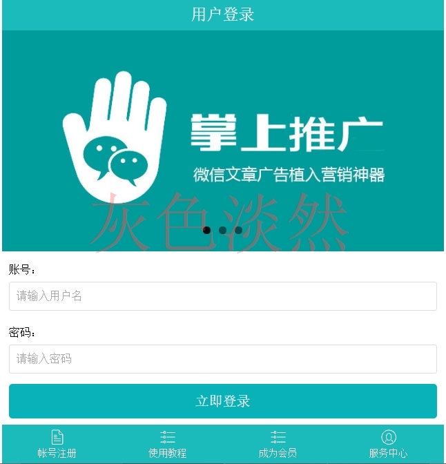 掌上推广源码 3月弹窗 PHP微信朋友圈文章广告植入源码系统