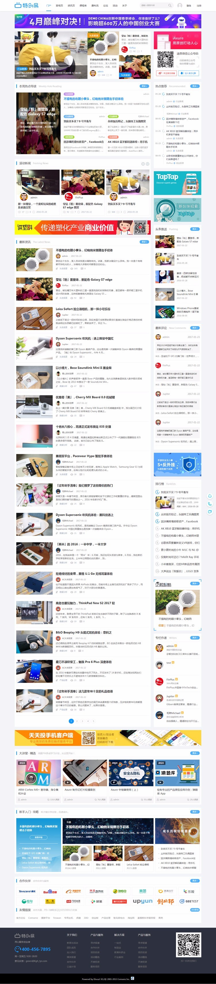 Discuz 迪恩 资讯媒体/课程干货 商业版（GBK）（UTF-8） 