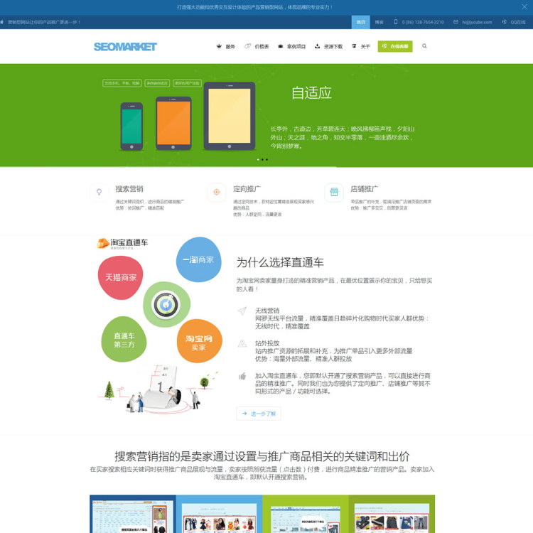 WordPress主题中文汉化版 seomarket响应式公司模板源码企业网站 