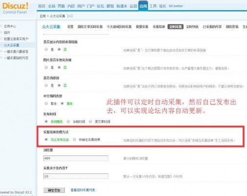 【DZ插件】智能云采集任何内容 众大云采集9.3(去版权提示)