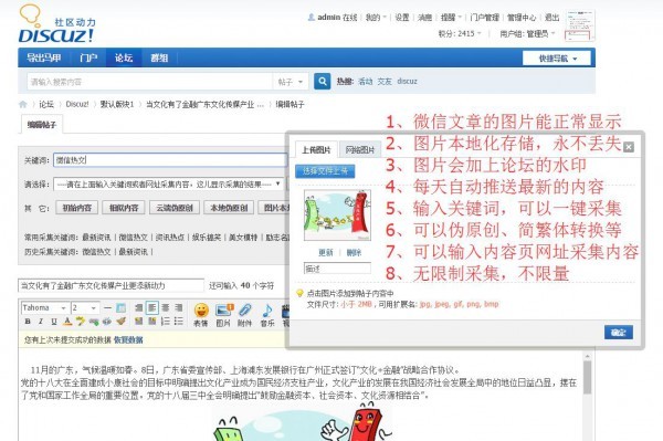 【DZ插件】智能云采集任何内容 众大云采集9.3(去版权提示)