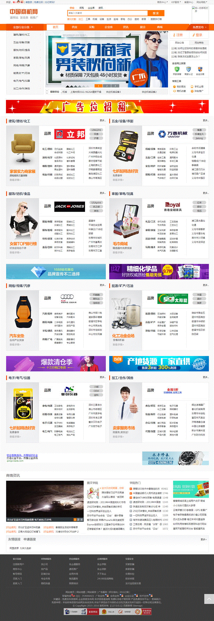 destoon6.0模板仿1688阿里巴巴源码招商加盟商机网站源码b2b门户